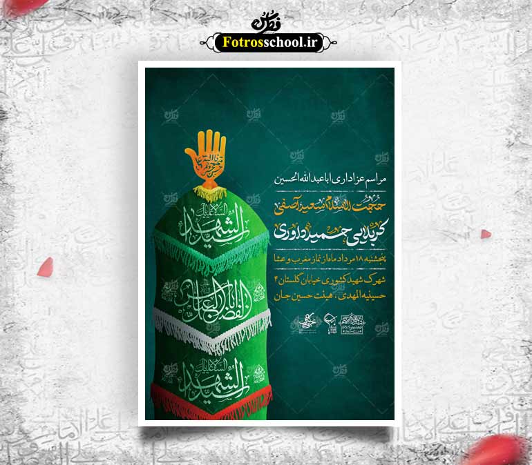 لایه باز روضه هفتگی در محرم