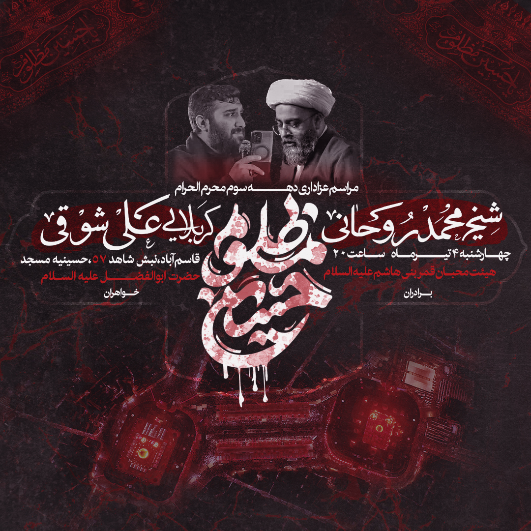 عزاداری دهه سوم محرم