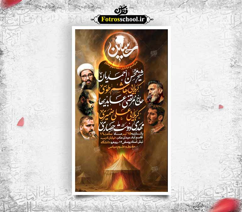 اعلام مراسم عزاداری دهه سوم محرم
