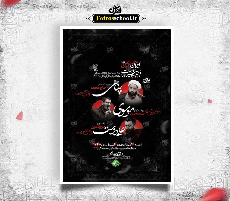 اطلاعیه لایه باز vip پوستر دهه دوم محرم