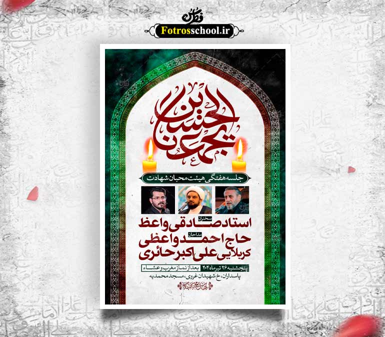 اطلاعیه هفتگی هیئت