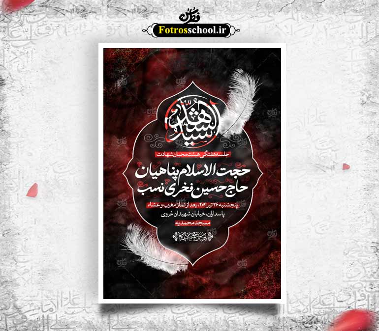 اطلاعیه هفتگی هیئت
