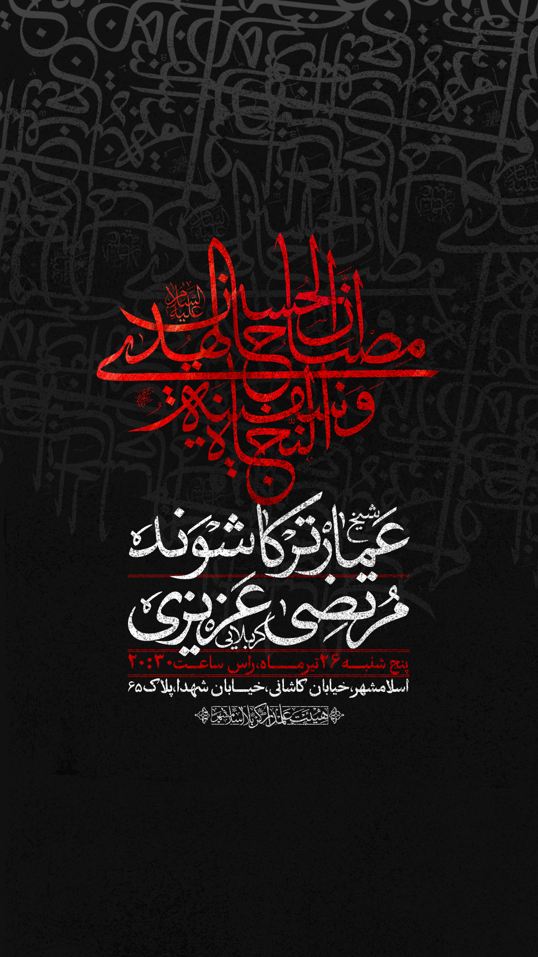 اطلاعیه لایه باز دهه سوم محرم الحرام 1447