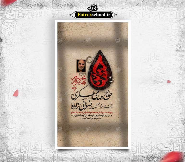 اطلاعیه لایه باز دهه سوم محرم الحرام 1447
