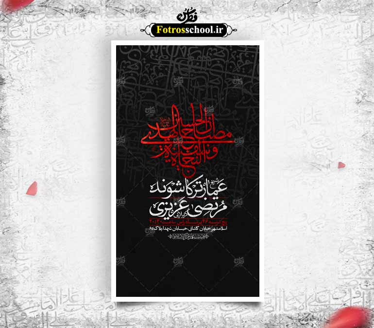 اطلاعیه لایه باز دهه سوم محرم الحرام 1447