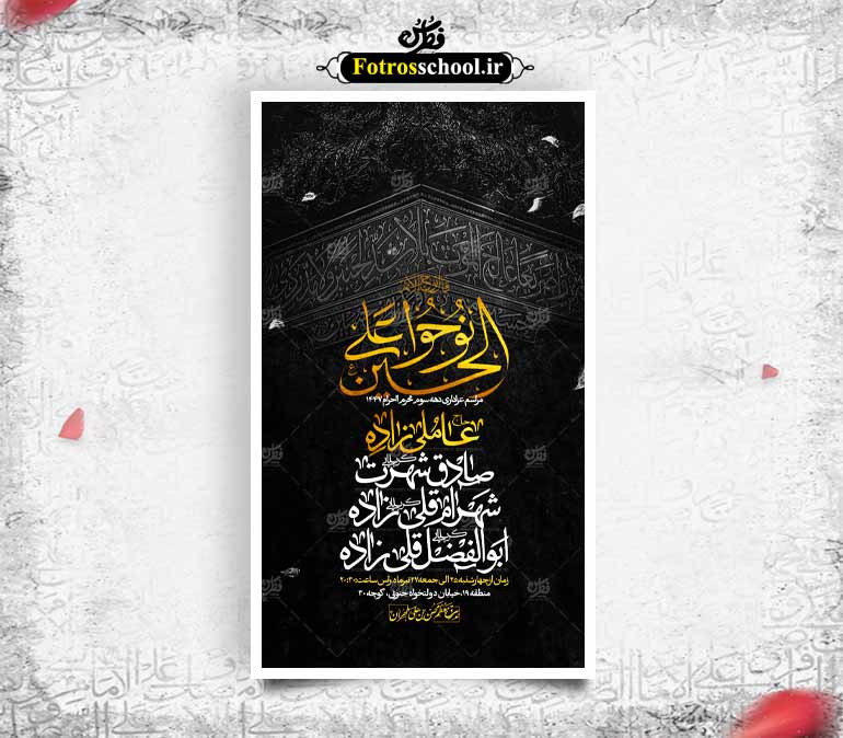 اطلاعیه لایه باز دهه سوم محرم الحرام 1447