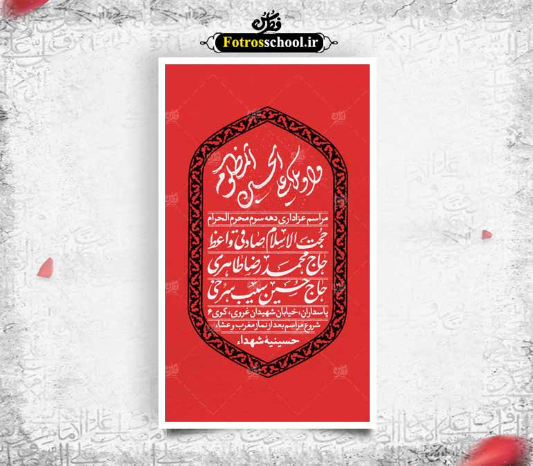 اطلاعیه دهه سوم محرم