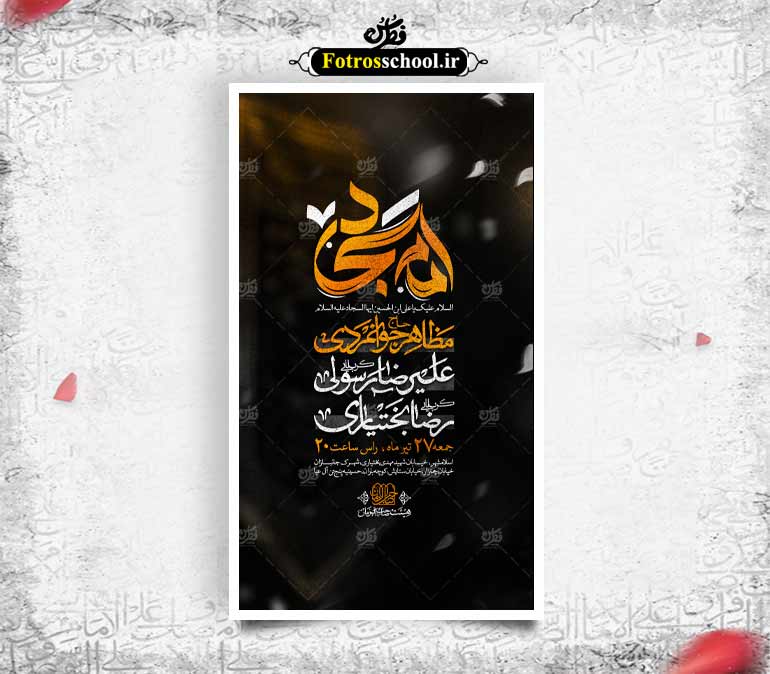 اطلاعیه لایه باز امام سجاد علیه السلام