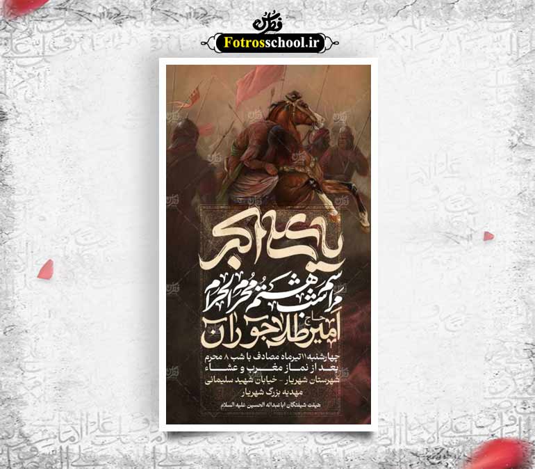 بنر اطلاع رسانی محرم