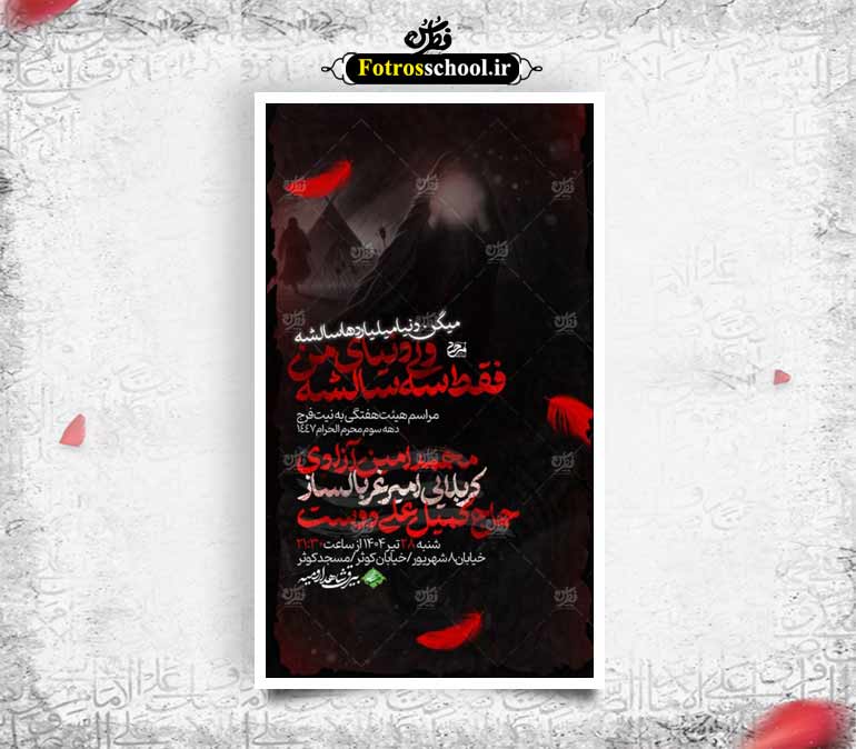 اطلاعیه لایه باز دهه سوم محرم