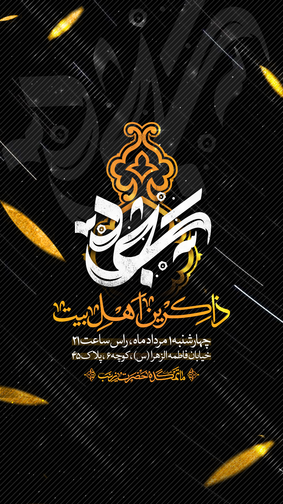 اطلاعیه شهادت امام سجاد علیه السلام