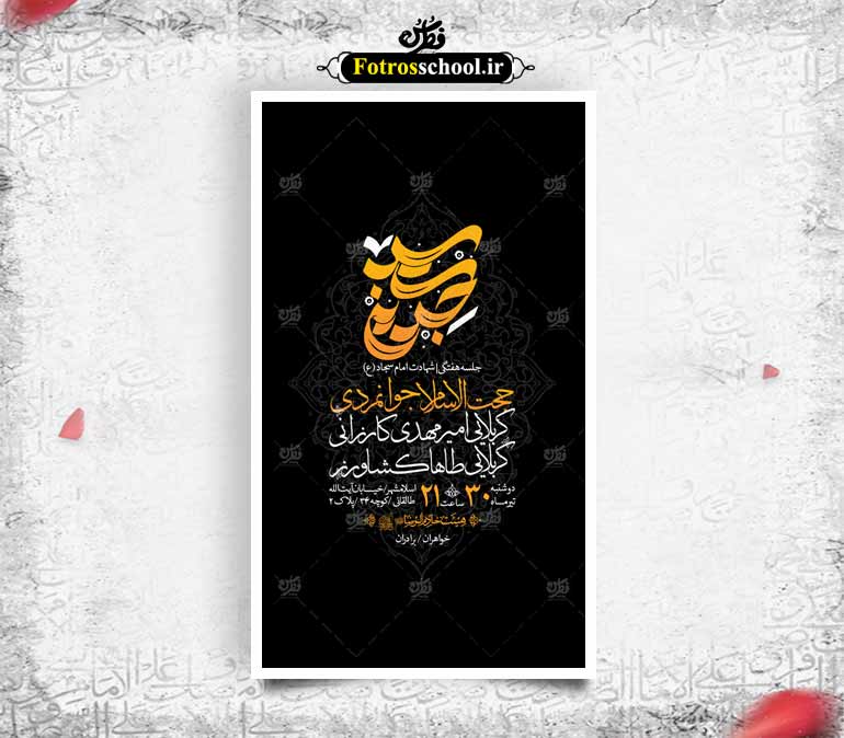 اطلاعیه شهادت امام سجاد علیه السلام