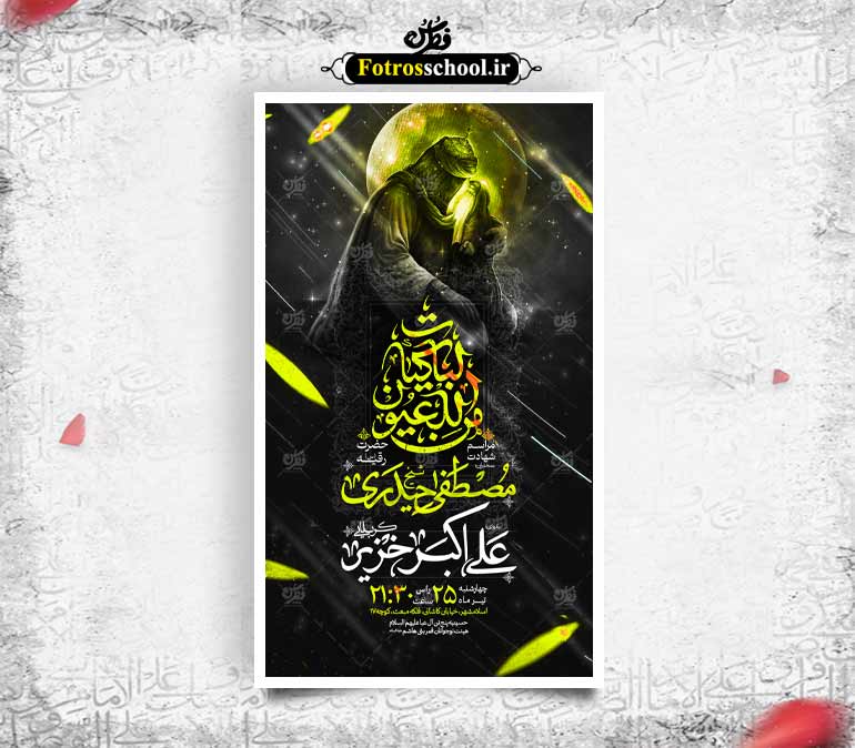 اطلاعیه ایام شهادت حضرت رقیه س
