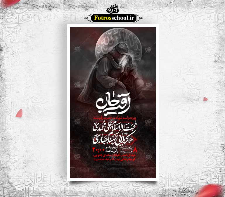 بنر شهادت حضرت رقیه سلام الله علیها