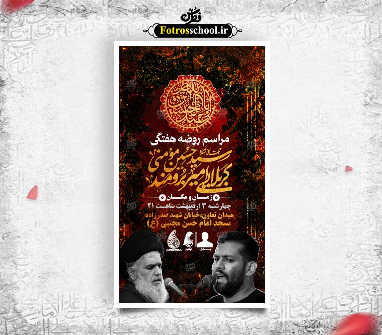 اطلاعیه مراسم روضه هفتگی