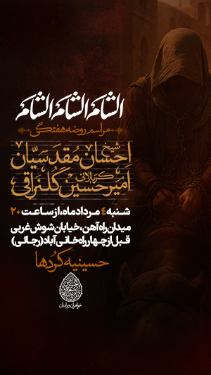 طرح لایه باز اطلاعیه دوران اسارت آل الله