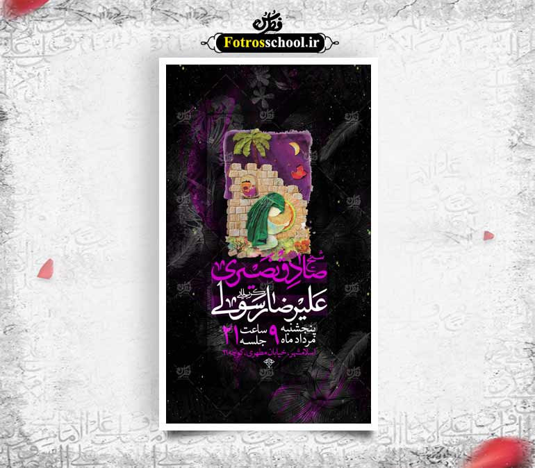 اطلاعیه لایه باز شهادت حضرت رقیه سلام الله علیها