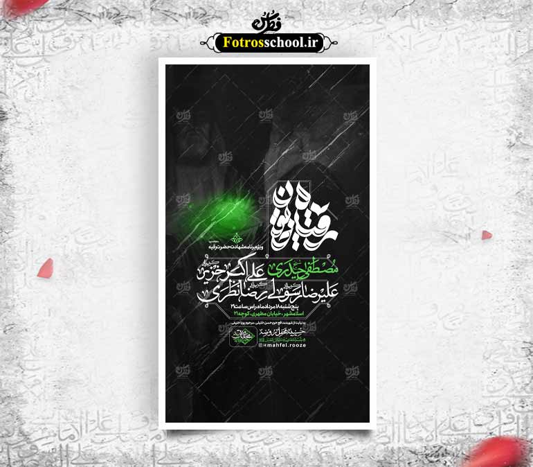اطلاعیه لایه باز شهادت حضرت رقیه سلام الله علیها