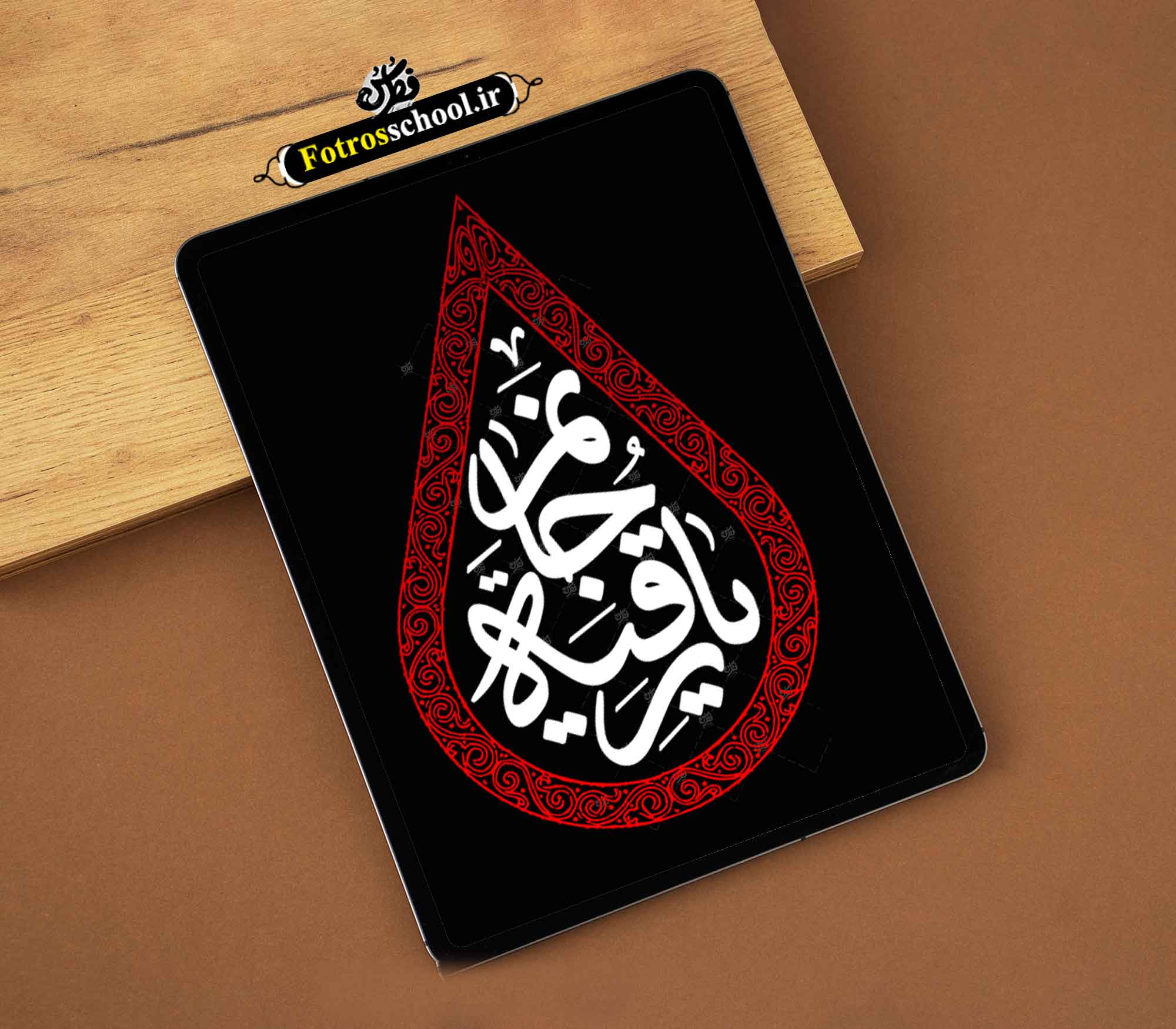یا رقیه جانم