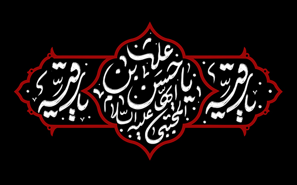 تایپوگرافی شهادت امام حسن (ع) و حضرت رقیه (س)