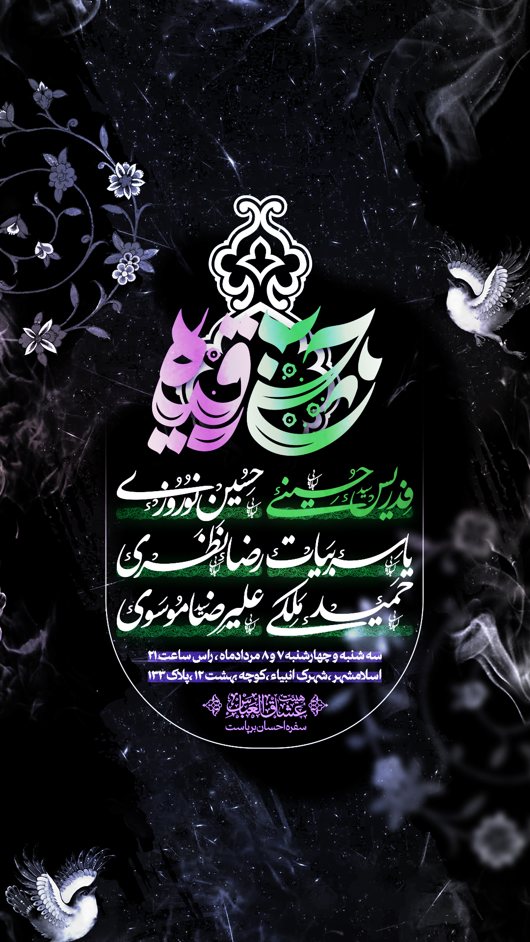 اطلاعیه شهادت حضرت رقیه (س) و امام حسن (ع)