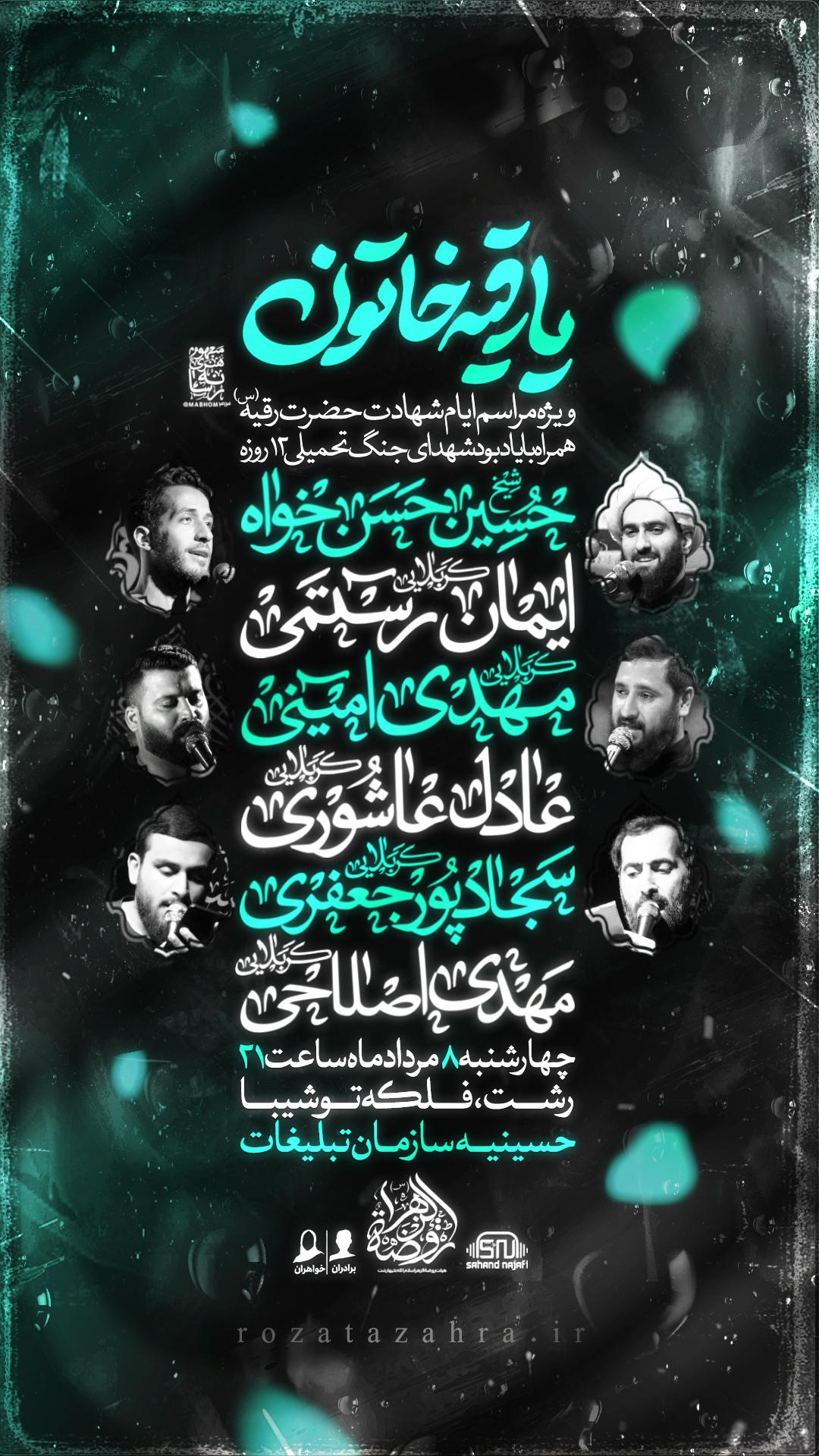 پوستر لایه باز اطلاع رسانی مراسم عزاداری شهادت حضرت رقیه(س)