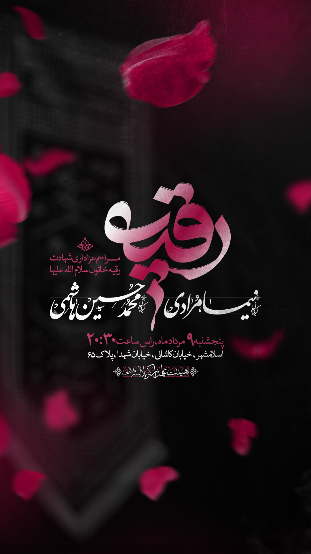 اطلاعیه شهادت حضرت رقیه سلام الله علیها