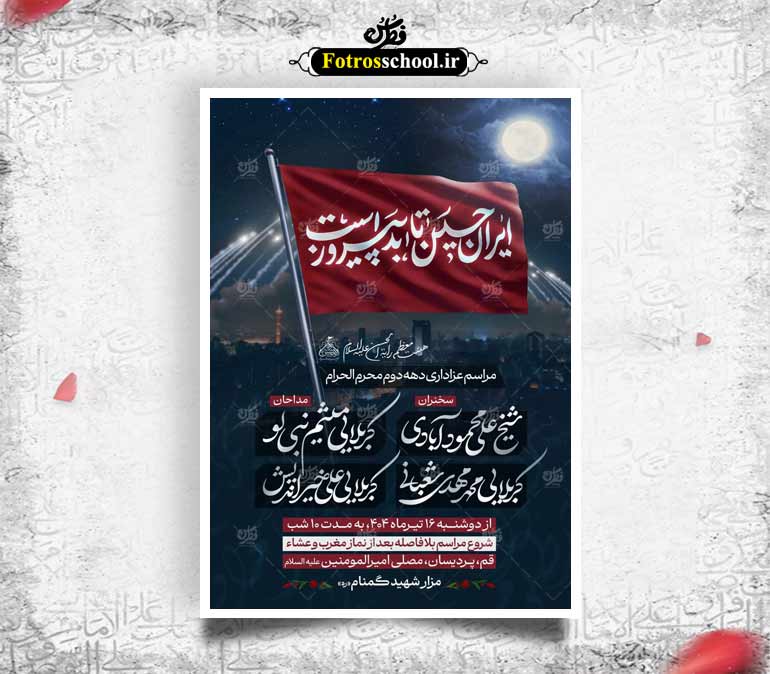 اطلاعیه دهه دوم محرم الحرام 1447