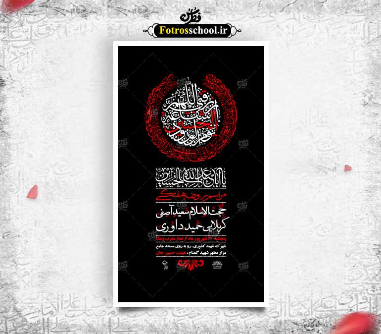 لایه باز روضه ی هفتگی