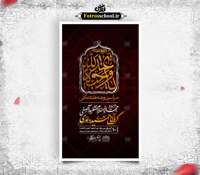 لایه باز روضه هفتگی