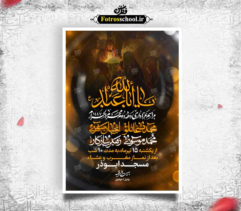 اطلاعیه لایه باز دهه دوم محرم