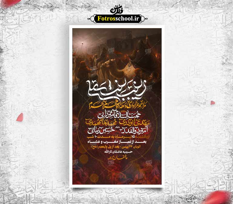 بنر اطلاع رسانی دهه دوم محرم الحرام