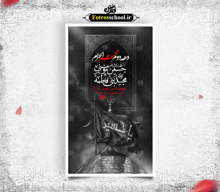 طرح لایه باز دهه دوم محرم