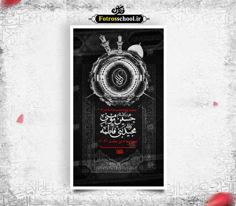 طرح لایه باز دهه دوم محرم