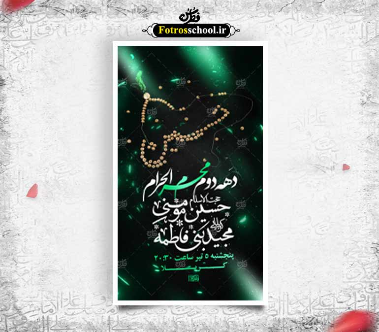 طرح لایه باز دهه دوم محرم