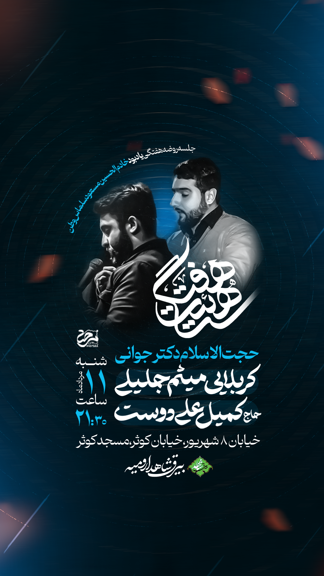 اطلاعیه لایه باز هیئت هفتگی
