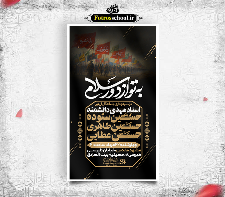 اطلاعیه لایه باز جاماندگان اربعین